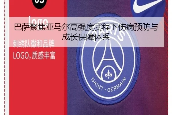巴萨聚焦亚马尔高强度赛程下伤病预防与成长保障体系